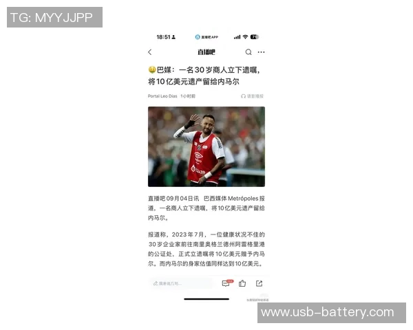 足球明星内马尔感染新冠病毒引发全球关注与讨论